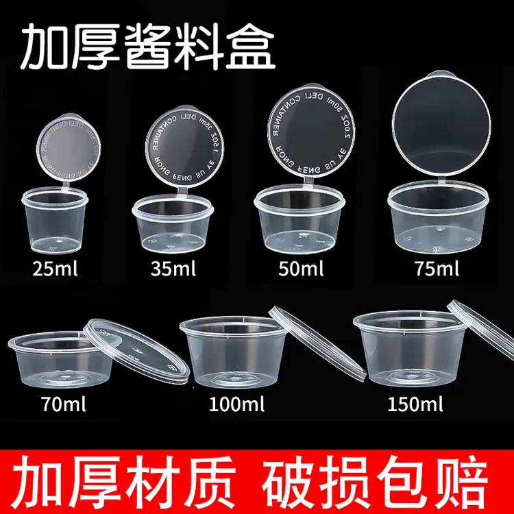 酱料一次性酱料杯分体连体外内扣分装调打包盒一次性的食品级