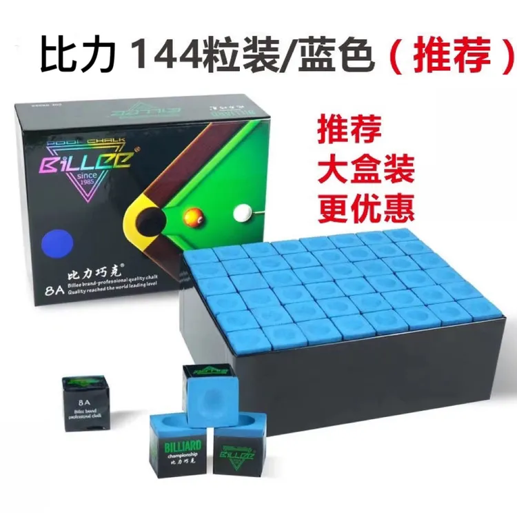 比利比力巧克粉粉皮台球黑八油性巧粉桌球擦粉球杆斯诺克枪头用品