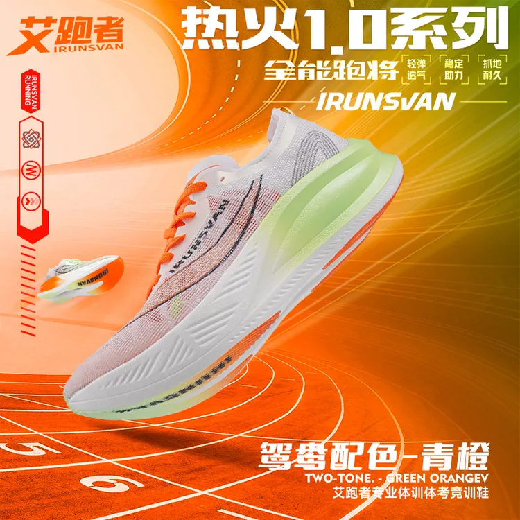 【热火1.0】艾跑者马拉松尼龙板透气轻便减震跑步鞋训练竞速跑鞋