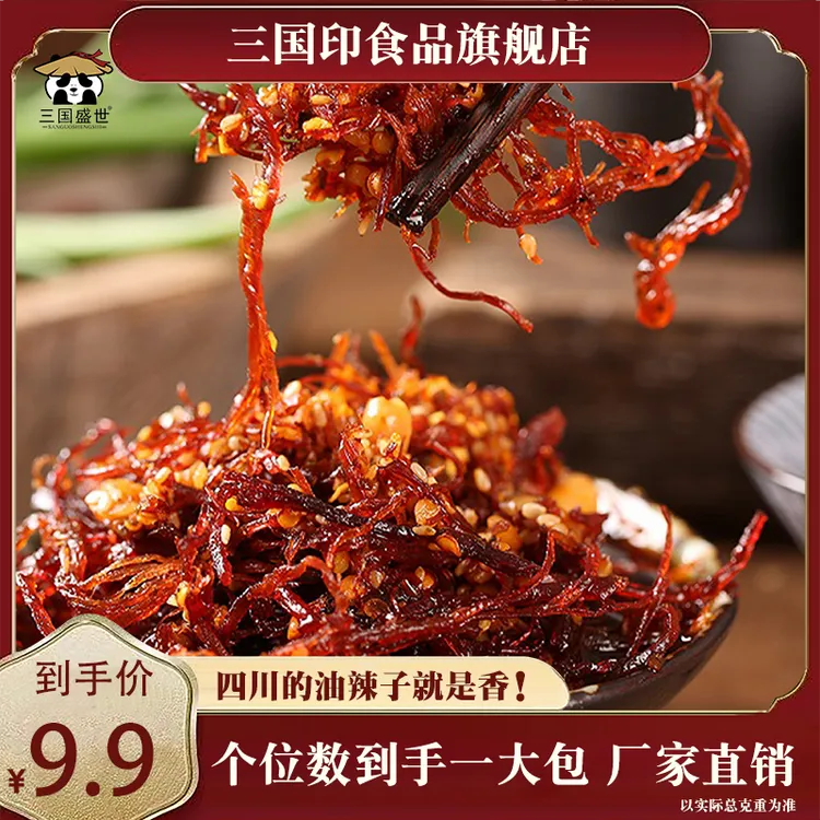 【三国印食品】招牌川味特产灯影牛肉丝120g麻辣休闲解馋伴手礼零食