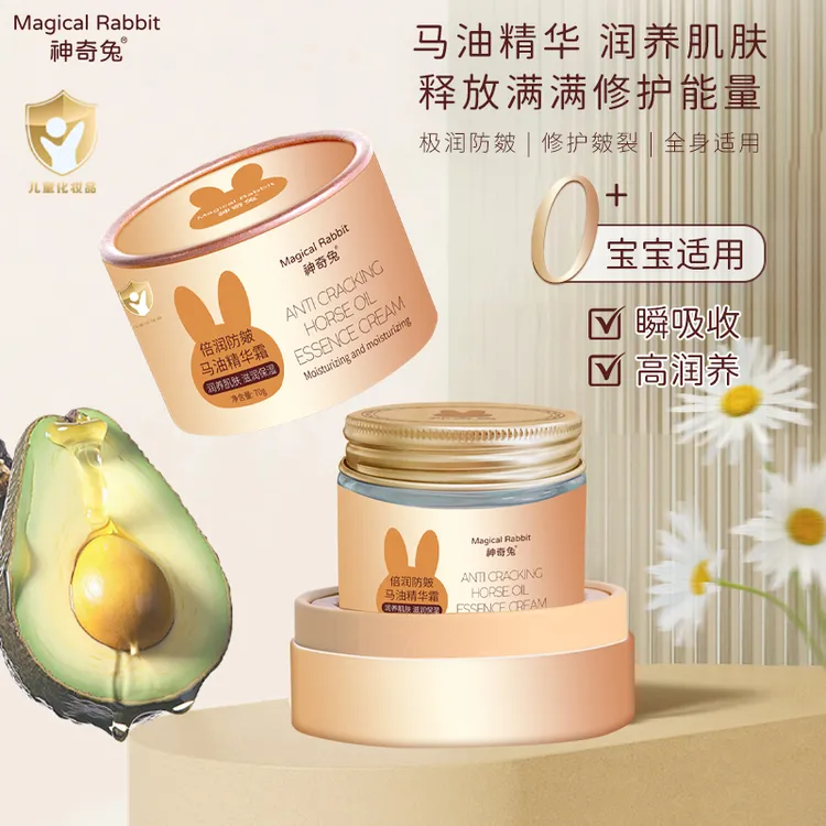 神奇兔婴儿倍润马油精华霜儿童润肤霜滋润补水秋冬舒缓皴红干裂霜