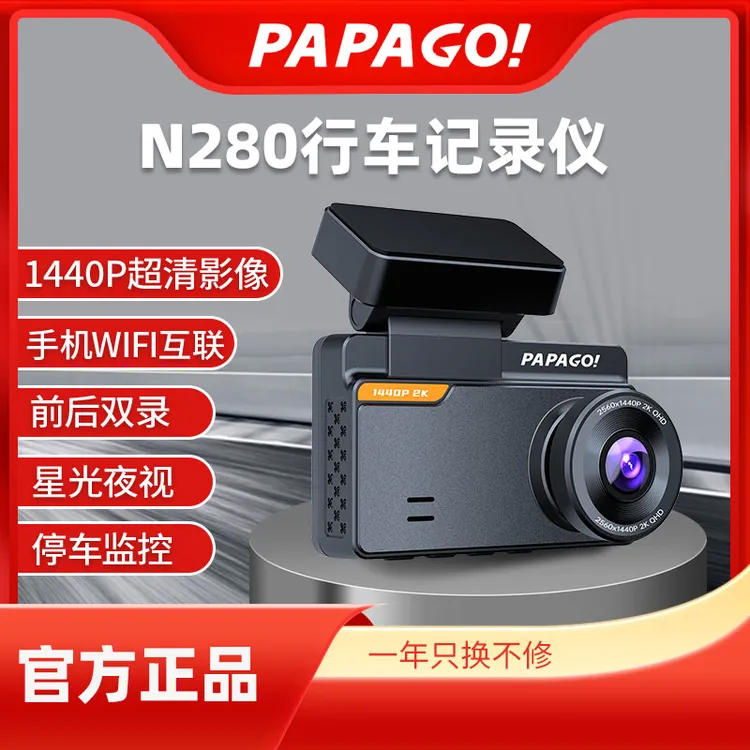 PAPAGO新款行车记录仪超清双录停车监控录像互联星光夜视wifi