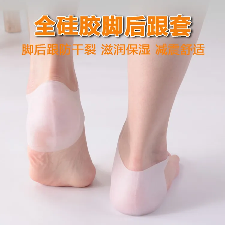 硅胶脚后跟保护套保湿护足防干裂防臭透气防皴裂脚后跟开裂脚套