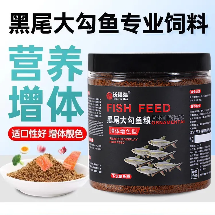 鱼食黑尾大勾鱼专用饲料红鼻子剪刀一眉道人鱼孔雀鱼小型观赏鱼粮