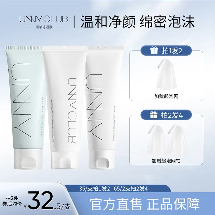 【官方直售】UNNY洗面奶深层清洁氨基酸干皮洁面绵密泡沫油皮通用