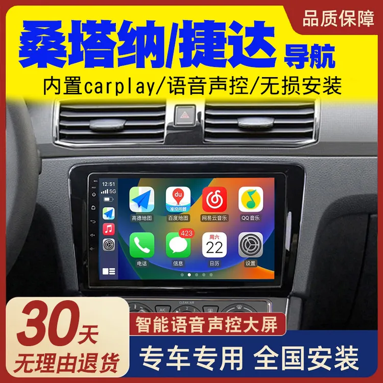 大众桑塔纳捷达导航大屏原厂车载改装倒车影像中控显示屏一体机