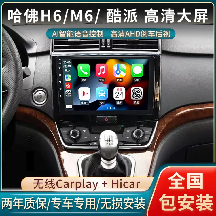 长城哈佛H6运动版M6智能高清中控显示屏大屏导航仪倒车影像一体机