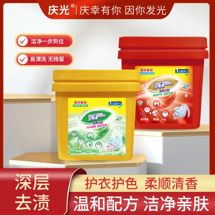 【升级款】庆光冷水速溶留香洗衣粉浓缩型皂粉护色柔顺去渍5斤装