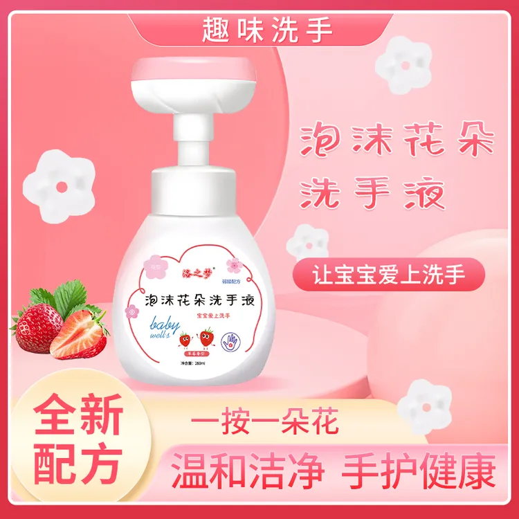 【清库存】宝宝泡沫花朵便携日常按压式洗手液草莓香型5瓶+1个泵头