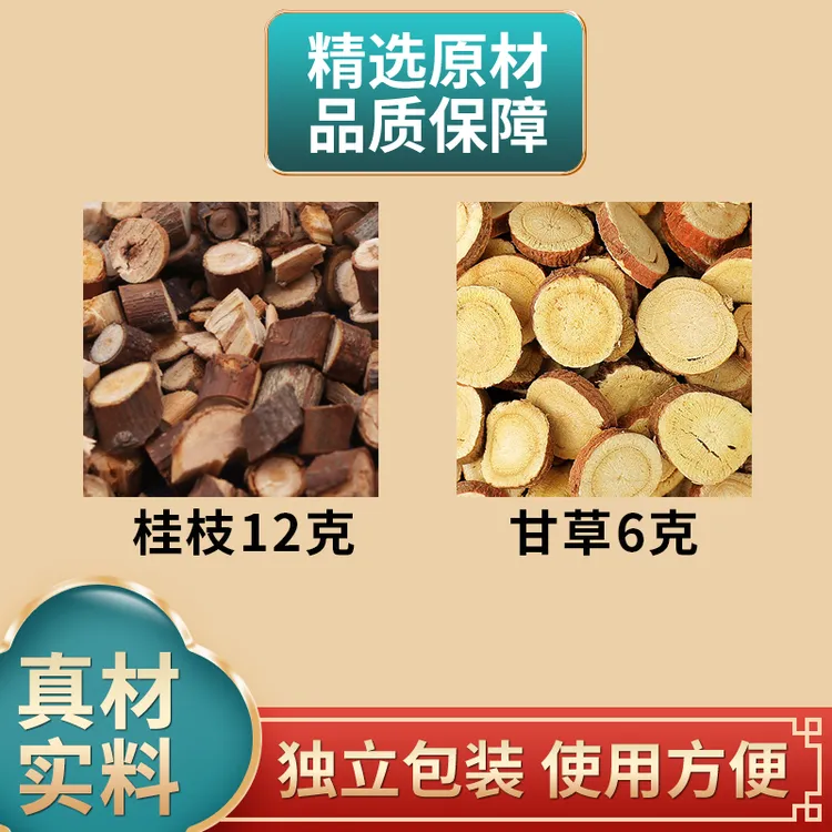 桂枝甘草汤原料桂枝12克甘草6克组合独立包装煮水泡水