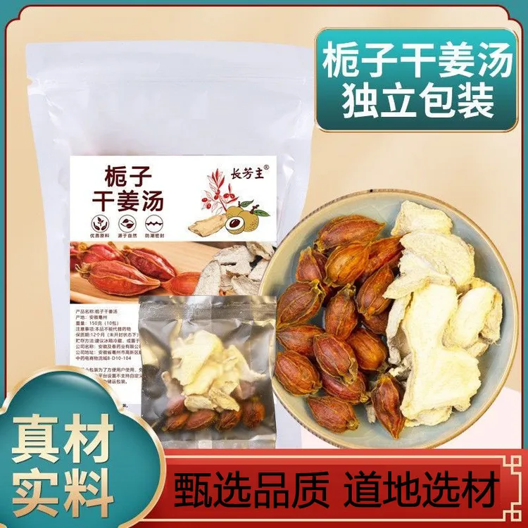 栀子干姜汤配方栀子9g干姜片6g云南小黄老姜母姜泡水熬汤