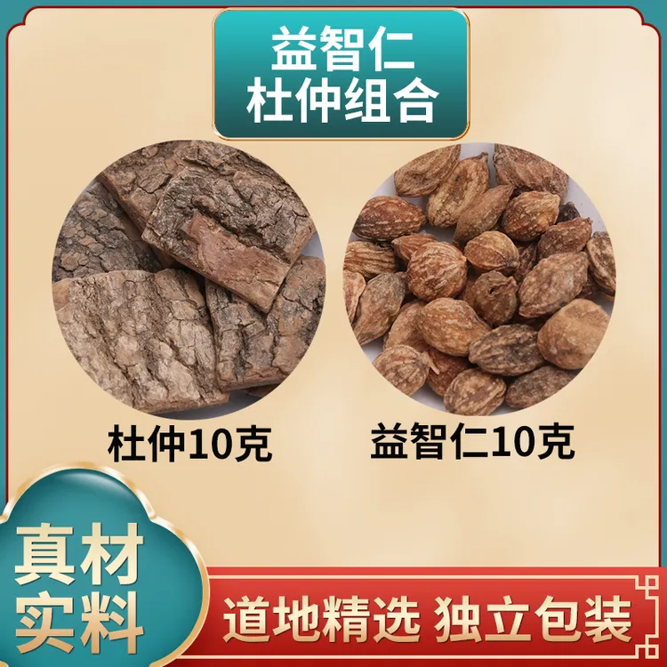 益智仁加杜仲瘦肉汤杜仲10克益智仁10克独立包装中药材原料