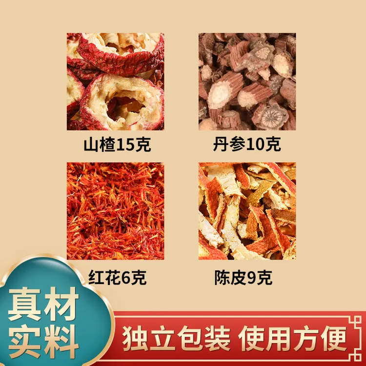山楂丹参红花陈皮组合山楂15克丹参10克红花6克陈皮9克煮水泡水