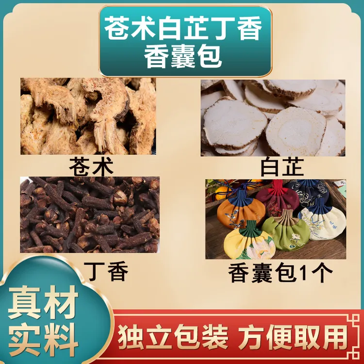 苍术白芷丁香香囊枕包香囊包端午汉服香囊配方手工制作枣