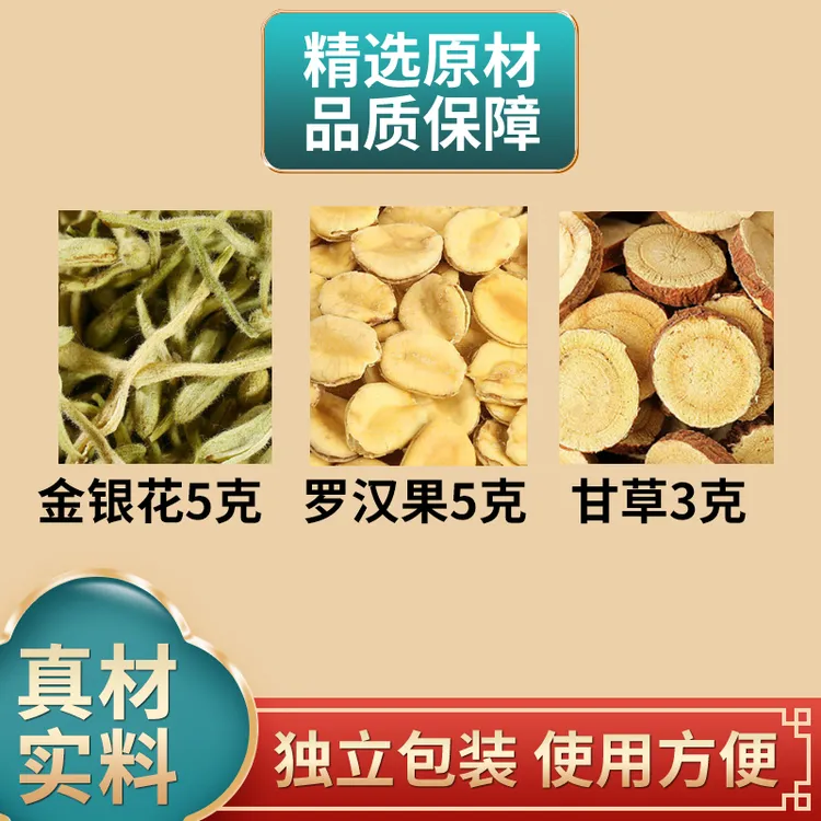 罗汉果金银花甘草组合原材料独立包装正品煮水泡水