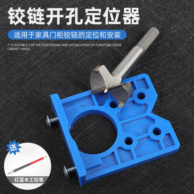 铰链开孔定位器35mm门板合页定位模板铰链打孔安装辅助木工工具