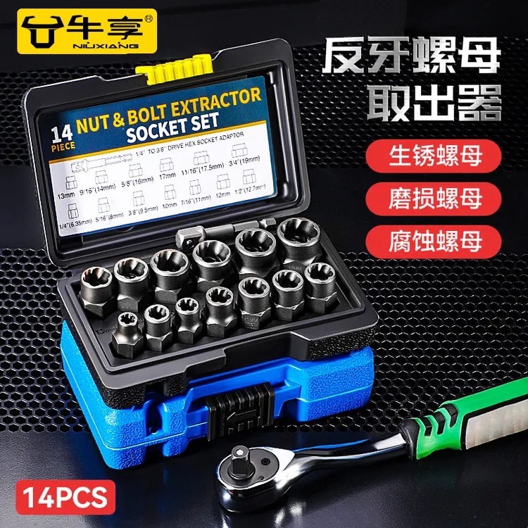 牛享破损螺母取出器螺栓断丝取出器轮胎防盗螺丝拆卸工具其他工具商品图
