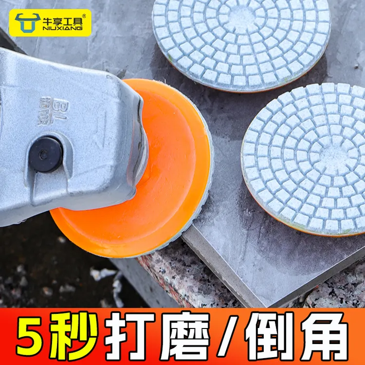牛享【一体式】瓷砖修边一体式打磨片角磨机干抛片大理石英石头岩板