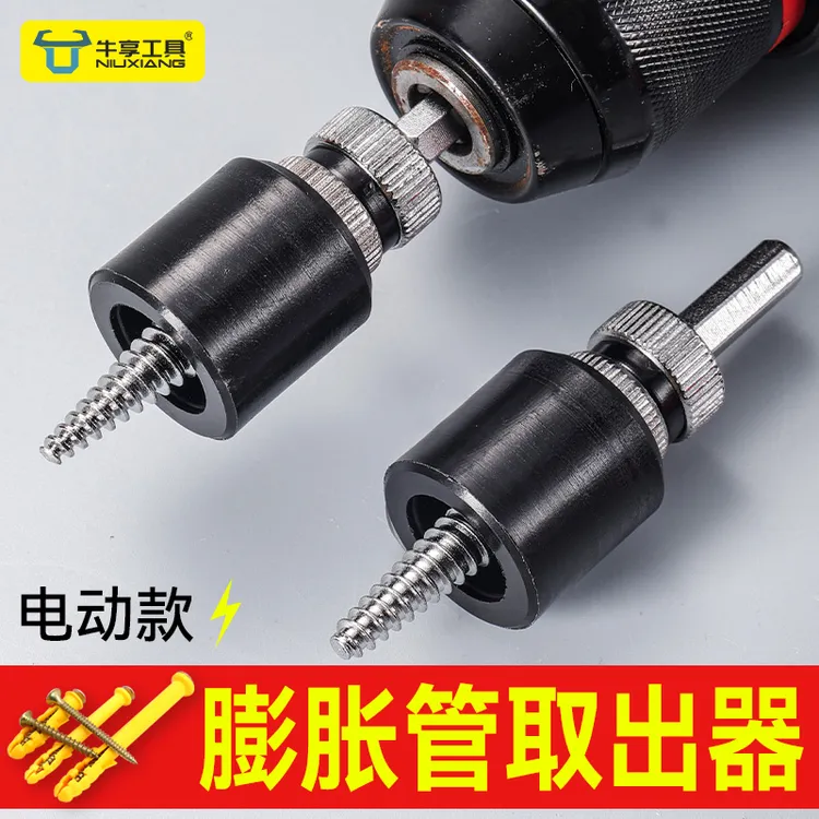 新型膨胀管取出器滑丝断丝电动扳手膨胀塞钉子限位可调节取丝工具