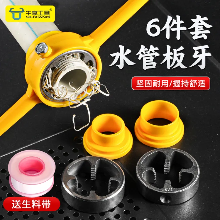 6件套水管板牙套丝套装塑料管套丝器ppr板牙出口原厂水管套丝神器