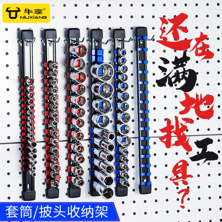 牛享套筒插排收纳套筒架套筒头工具收纳盒收纳架支架小飞大飞中