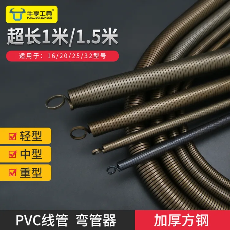 弯管器手动加长1米5电工pvc20线管3分4分6分寸铝塑弹性弯簧神器