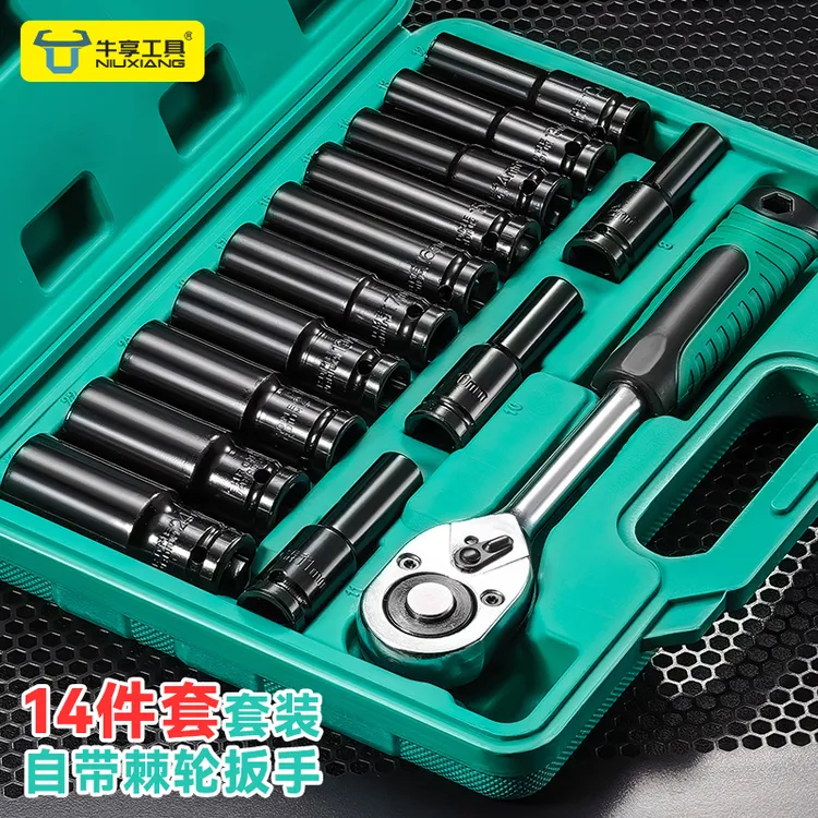 14件套套筒扳手加长汽修车大飞内六角套筒组合工具箱合集扳手套装