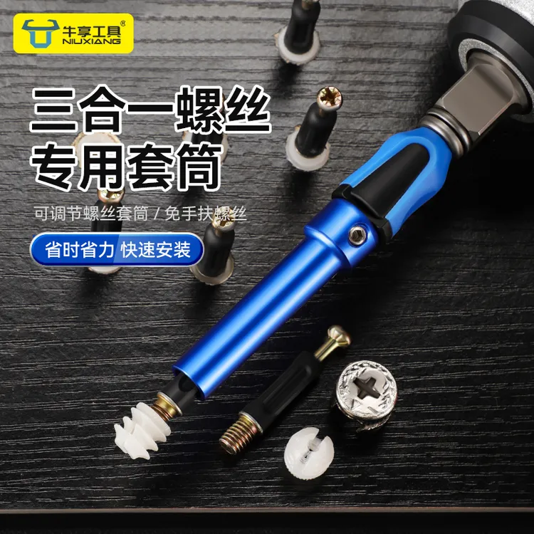 三合一套筒快速安装神器家具连接件螺杆带磁螺丝套筒批头木工工具