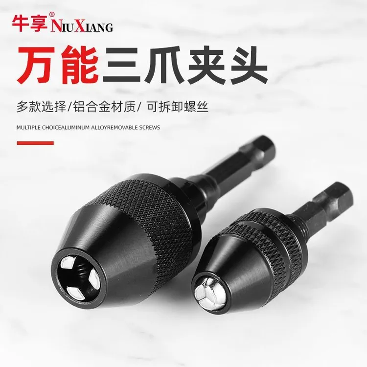 快速式三爪夹头六角柄电钻转换接头麻花钻头夹头电磨机钻万向夹头