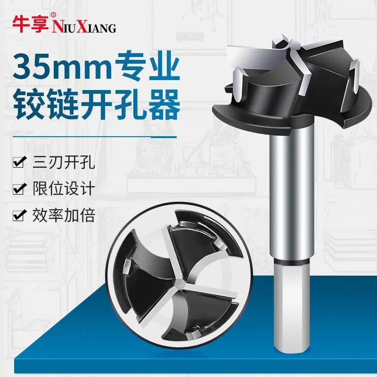 铰链限位开孔器 35mm 木工三刃扩孔钻木板铰链合页定位打孔钻头