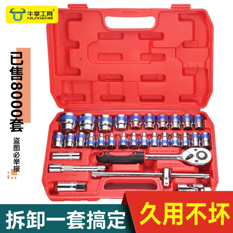 牛享汽修套筒扳手工具套装蓝带套装棘轮组合修车多功能汽车维修工