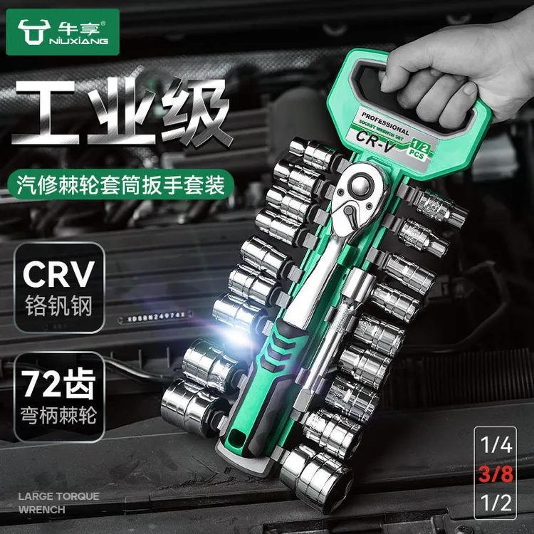 手提小飞大飞中飞棘轮扳手套装套筒组合汽车汽修工具轮胎润滑防爆