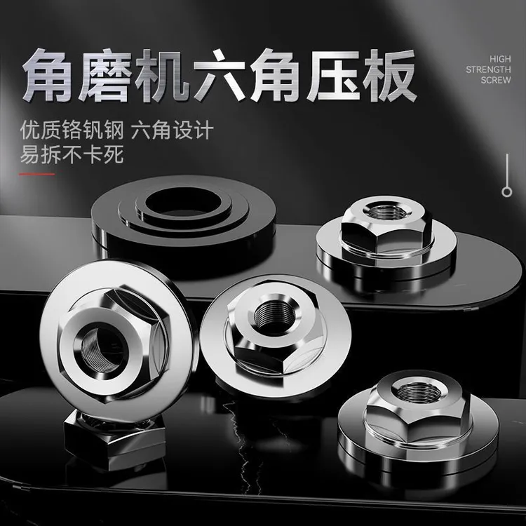 角磨机六角螺母压板100型压盖角磨机专用螺丝手磨机普通压板工具