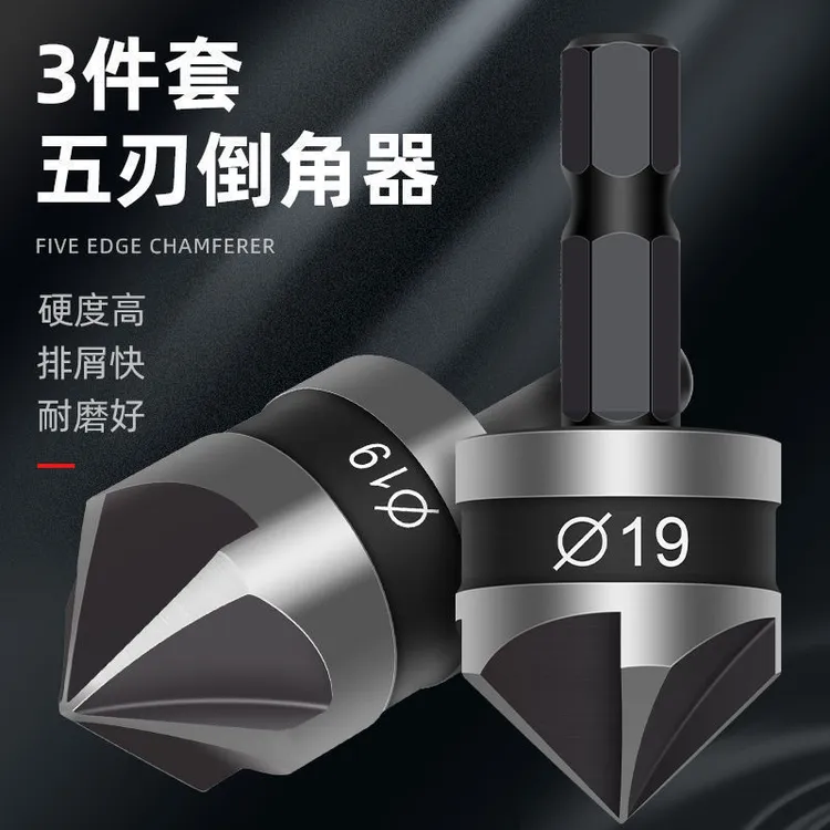 五刃倒角刀90度金属不锈钢倒角器扩孔铣刀沉孔钻头扩孔钻直柄锪钻