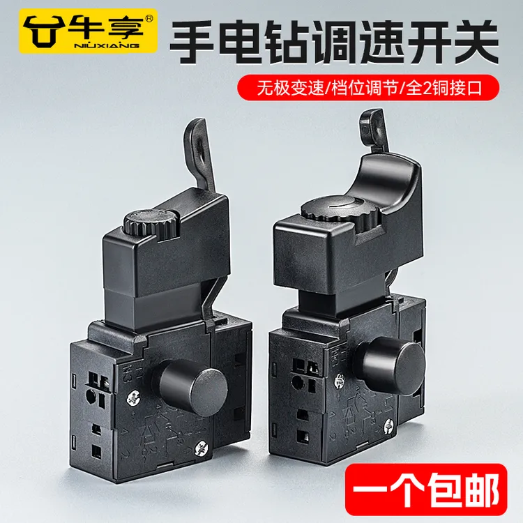 电动工具调速开关适配博世东成手电钻电锤切割机水钻冲击钻正反转