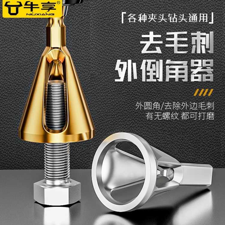 去毛刺倒角器外圆倒角刀螺纹圆角修边刀螺丝螺栓修边钻螺丝杆除刺