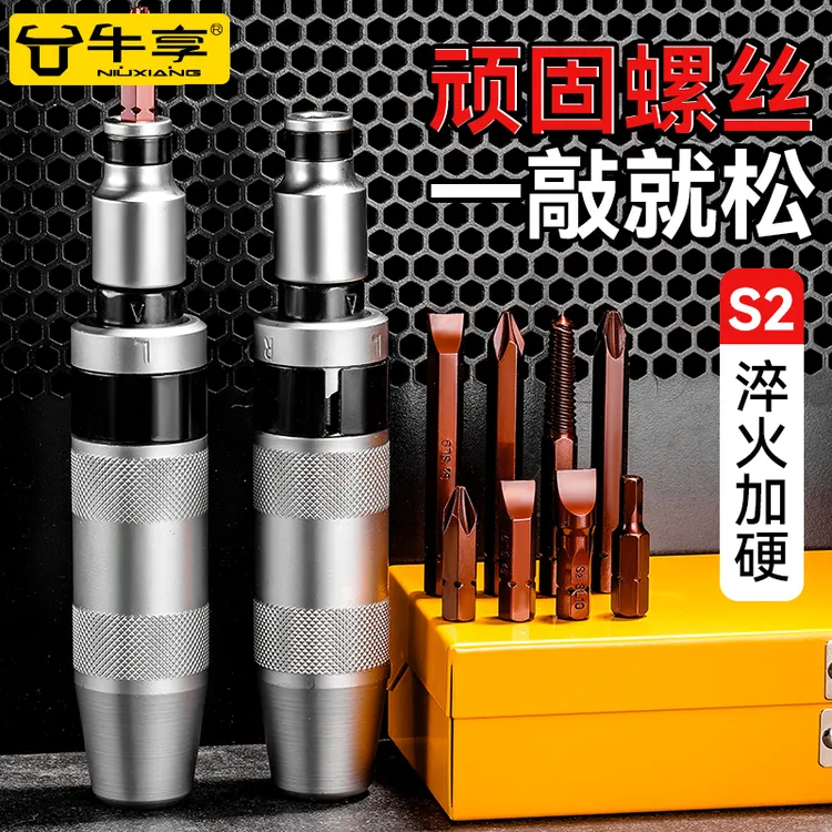 工业级冲击螺丝批改锥套筒螺母多功能敲击锤撞批起子冲击螺丝批头