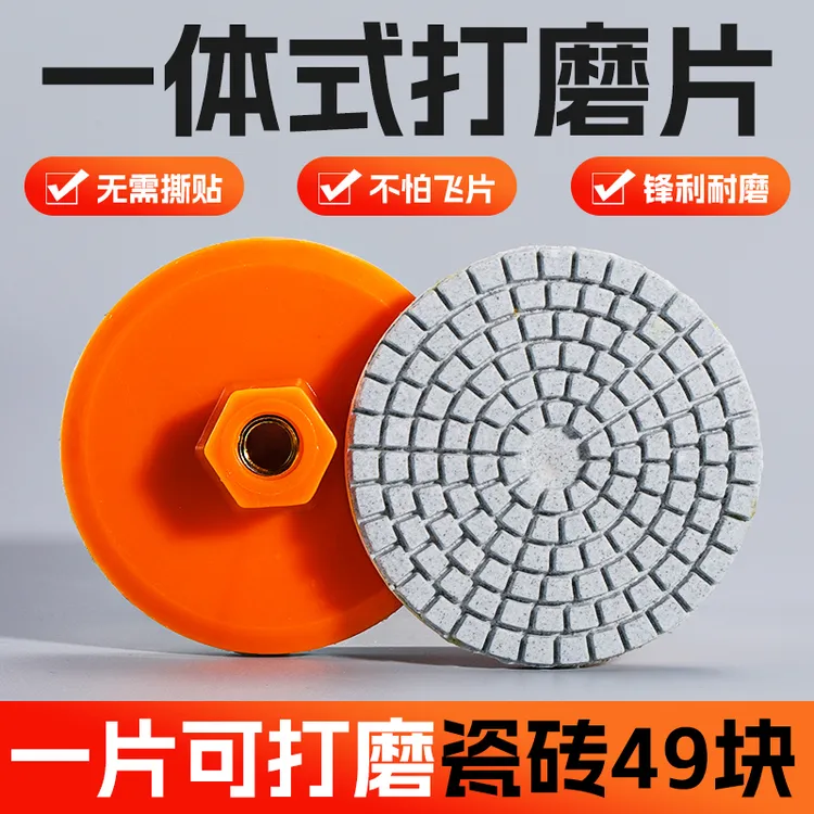 一体式打磨片瓷砖修边角磨机干抛片大理石石英石头岩板倒角抛光片