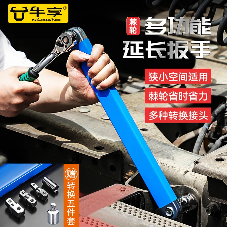 牛享多功能棘轮延长万能用扳手两用快速套筒四合一汽修车工具套装