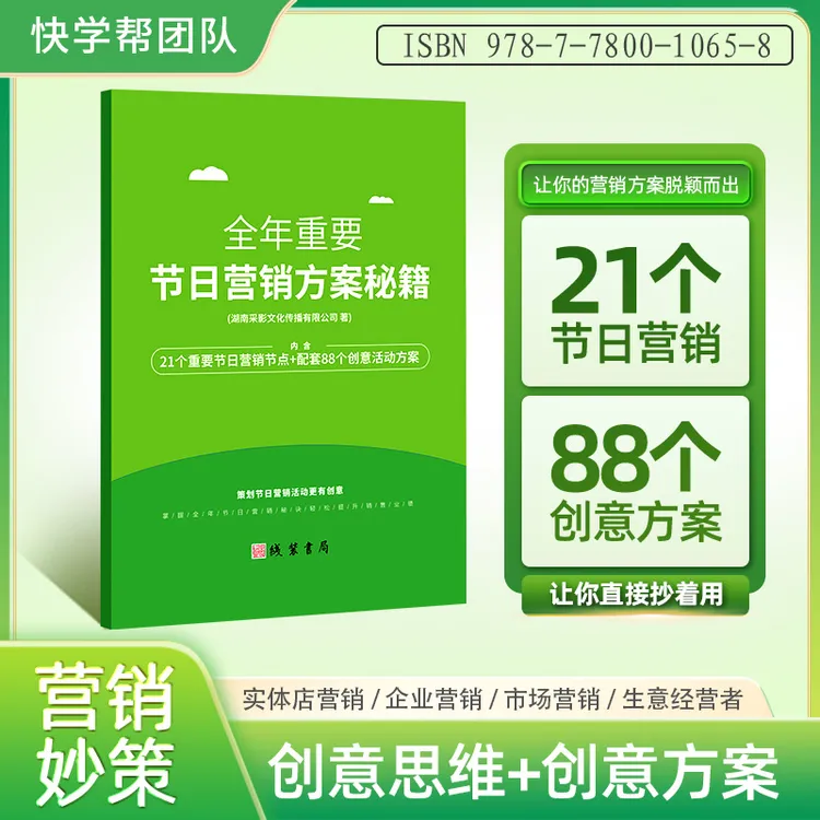 全年重要节日营销方案秘籍实体店企业商家节日营销活动策划方案