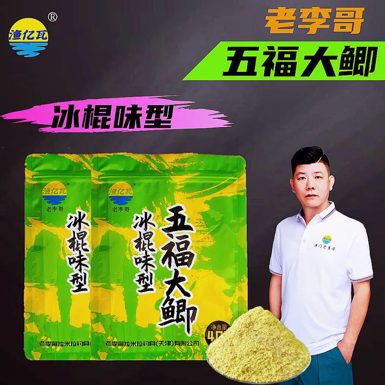 老李哥五福大鲫综合饵野钓高温闷热使用夏季鲫鱼饵料