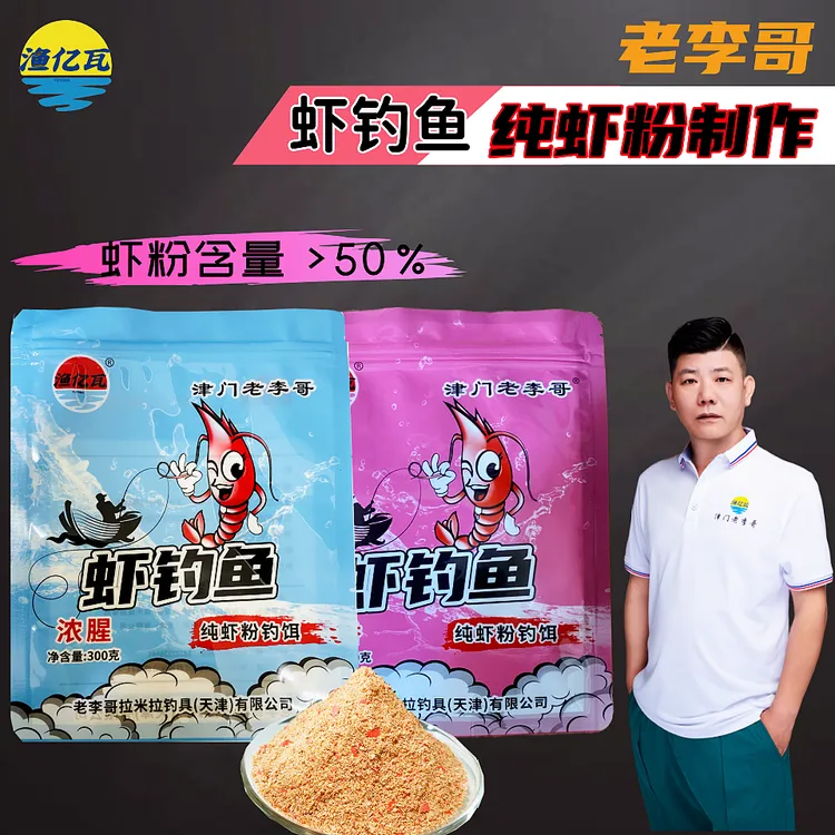 老李哥适用虾钓鱼纯虾粉钓饵浓腥