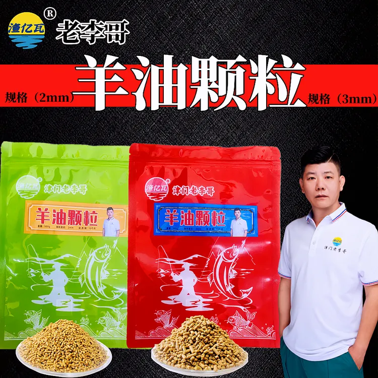 老李哥冰钓羊油颗粒纯羊油鱼饵使用