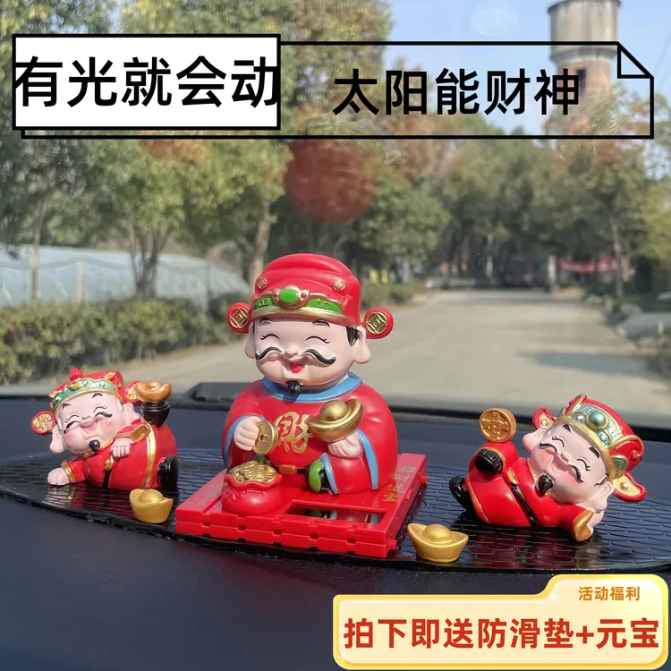 太阳能摇头财神爷摆件汽车中控台装饰品精品车载创意公仔财爷爷