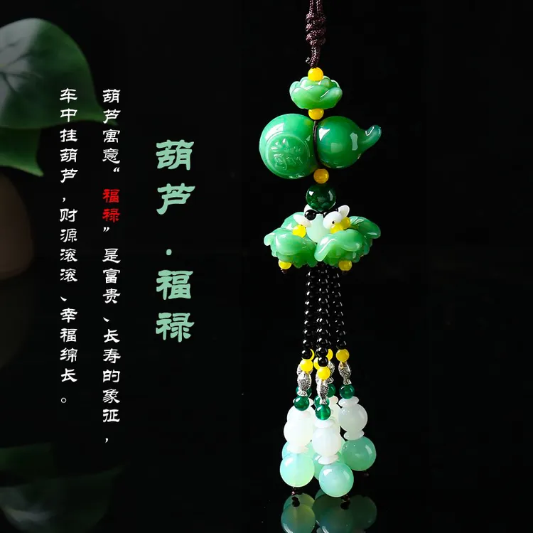 【汽车挂件】翠绿葫芦汽车挂件挂饰装饰吊坠车挂福禄双全