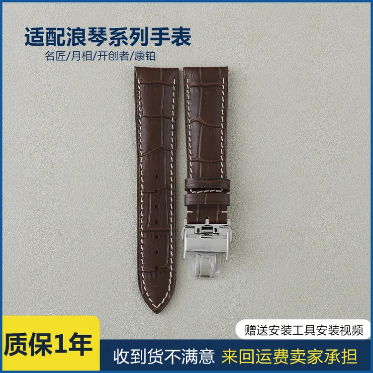 适配浪琴手表名匠瑰丽开创者原装真皮手表带小牛皮鳄鱼皮男女手表