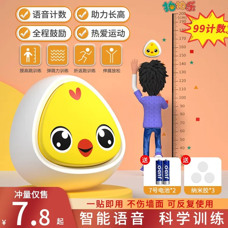 宝宝摸高神器跳高拍拍乐长高训练器计数器儿童弹跳助长增高跳跳高
