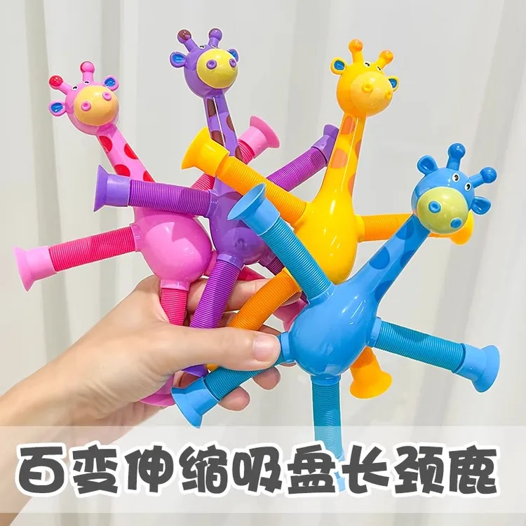 网红爆款发光吸盘伸缩长颈鹿儿童宝宝益智百变创意解压玩具男女孩