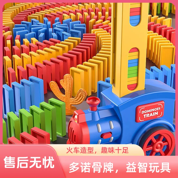 多米诺骨牌积木益智2025新款玩具男孩女网红小火车卡牌3到6岁电动