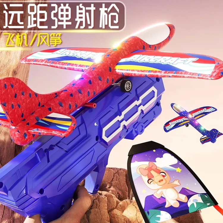 儿童弹射风筝枪户外手抛泡沫飞机枪男女孩回旋竹蜻蜓网红爆款玩具